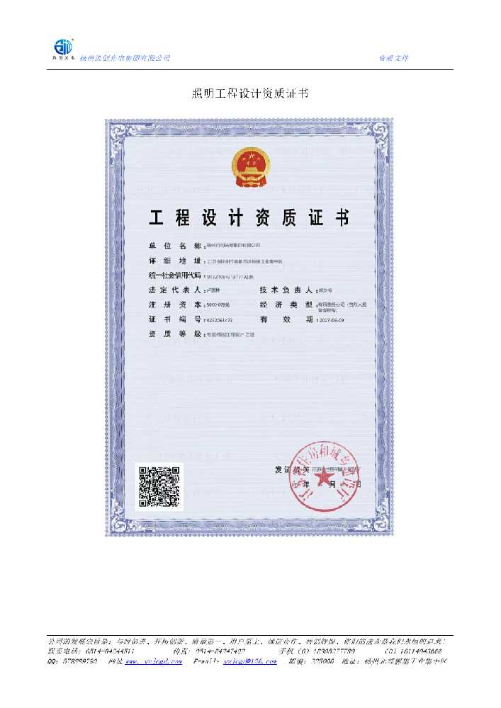 楚雄市照明工程设计资质证书
