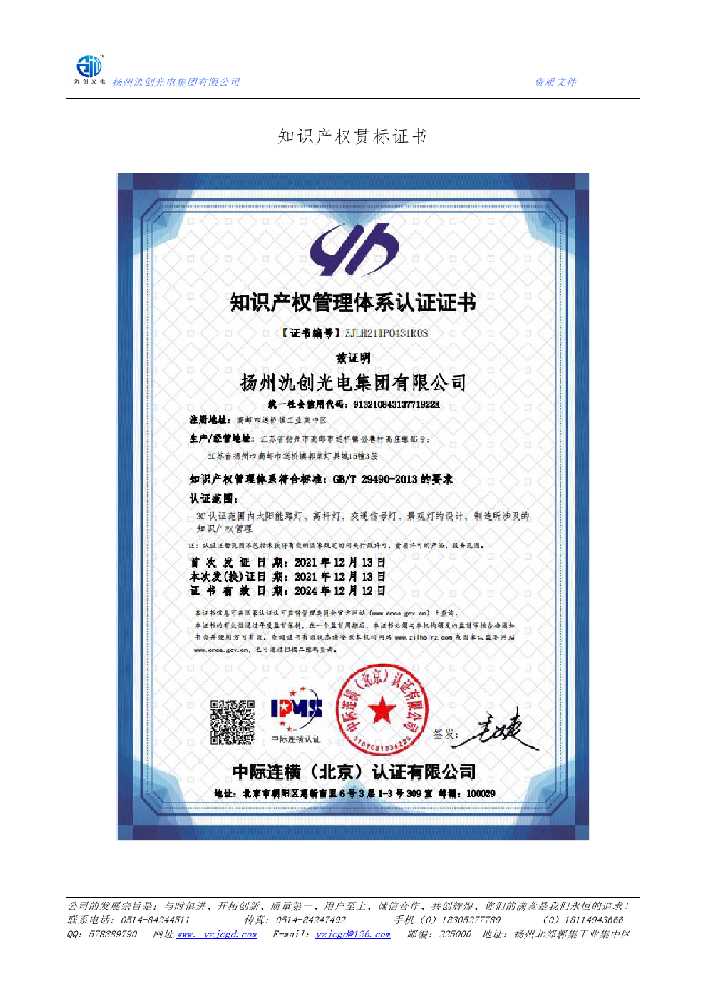 楚雄市知识产权贯标证书