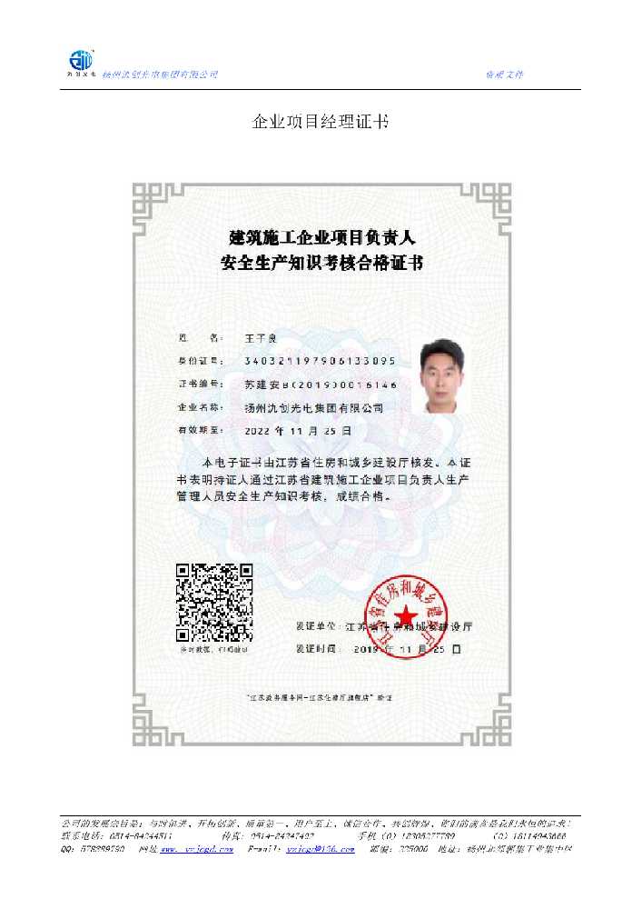 楚雄市企业项目经理证书