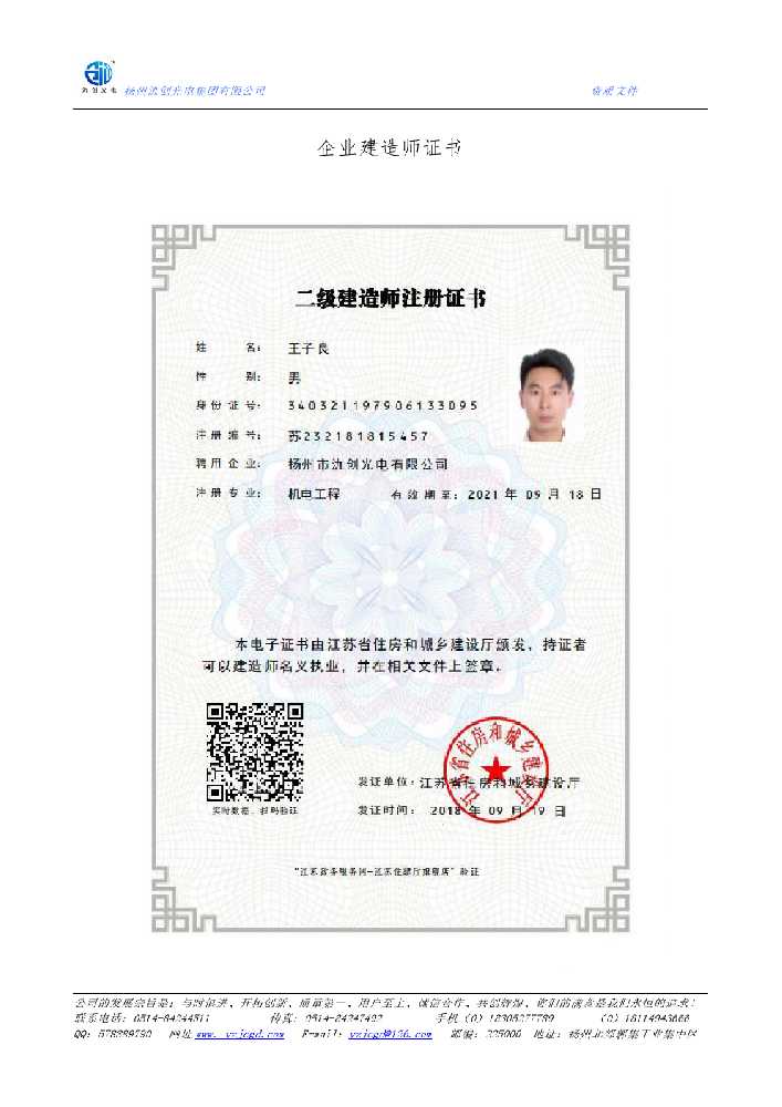 楚雄市企业建造师证书