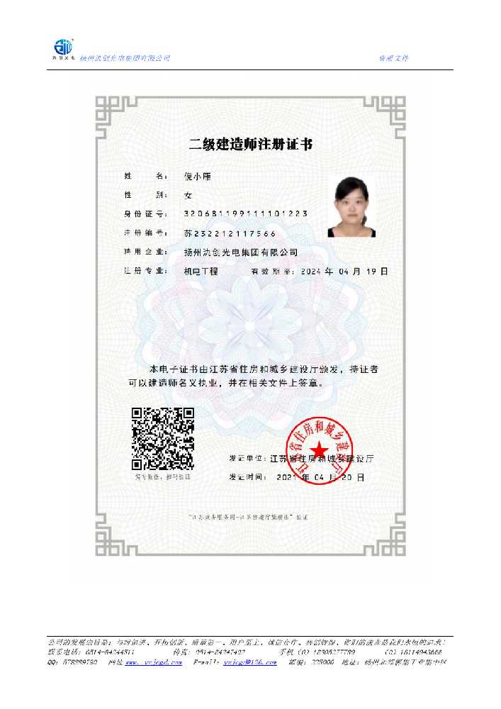 楚雄市二级建造师注册证书
