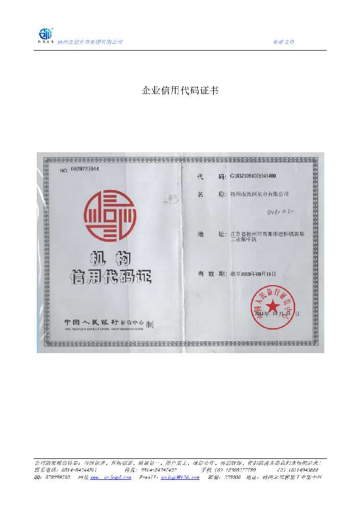 楚雄市企业信用代码证书
